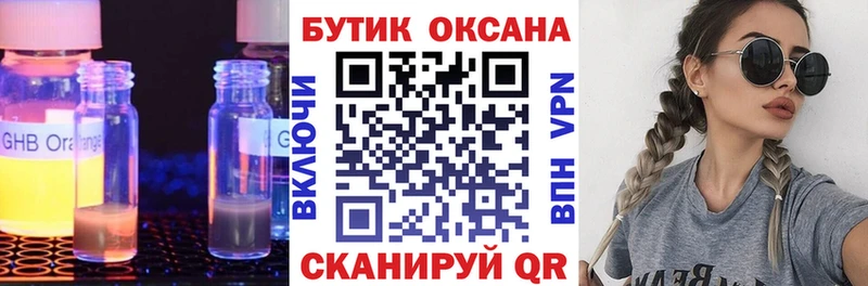 БУТИРАТ жидкий экстази  дарнет шоп  Слободской 
