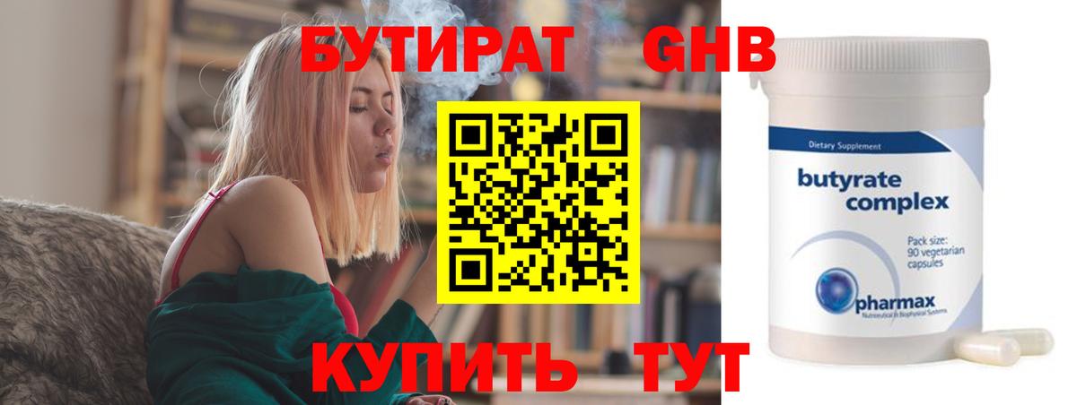 БУТИРАТ бутик  Вход с VPN  Слободской 