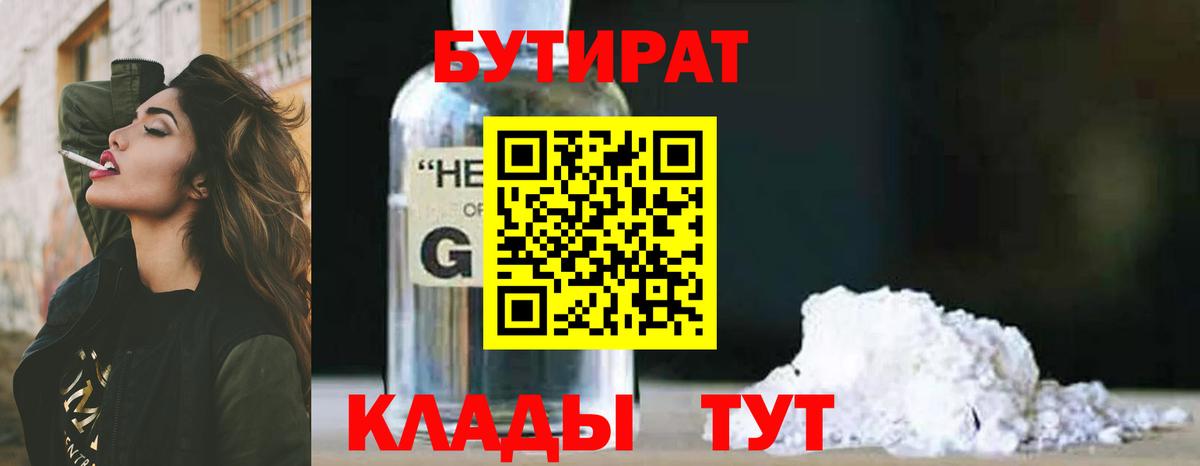 БУТИРАТ 1.4BDO Слободской