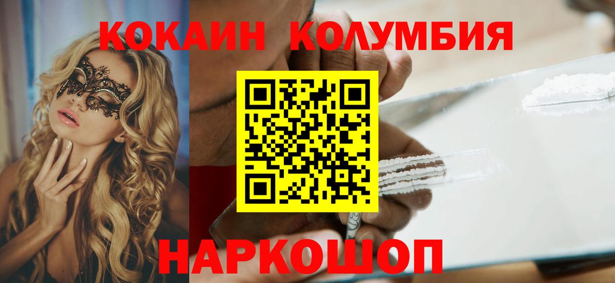 как найти закладки  Cocaine  Кокаин 99%  Слободской  Вход с VPN  Кокаин Колумбийский 
