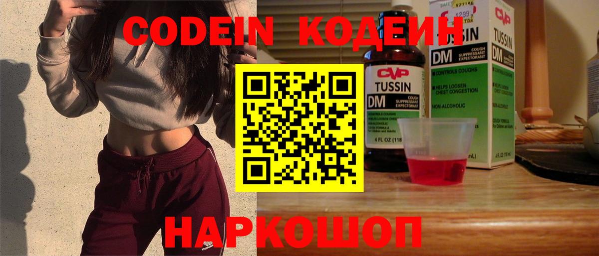 Слободской  Codein напиток Lean (лин)  Вход с VPN 