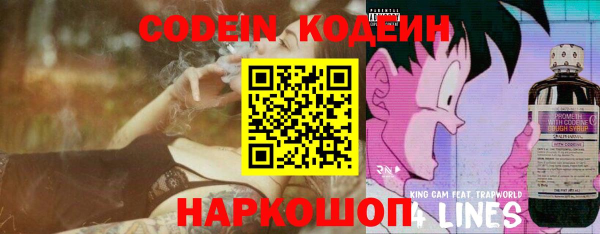Кодеин Purple Drank Слободской