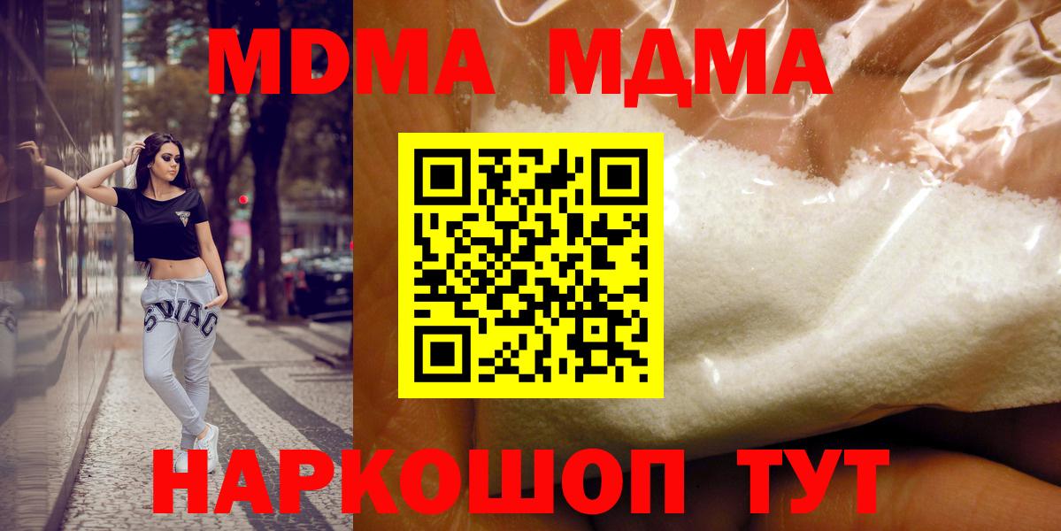 MDMA кристаллы Слободской