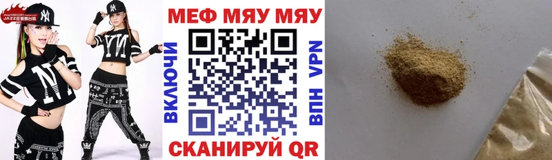 МЯУ-МЯУ мука  OMG ТОР  Слободской  купить  