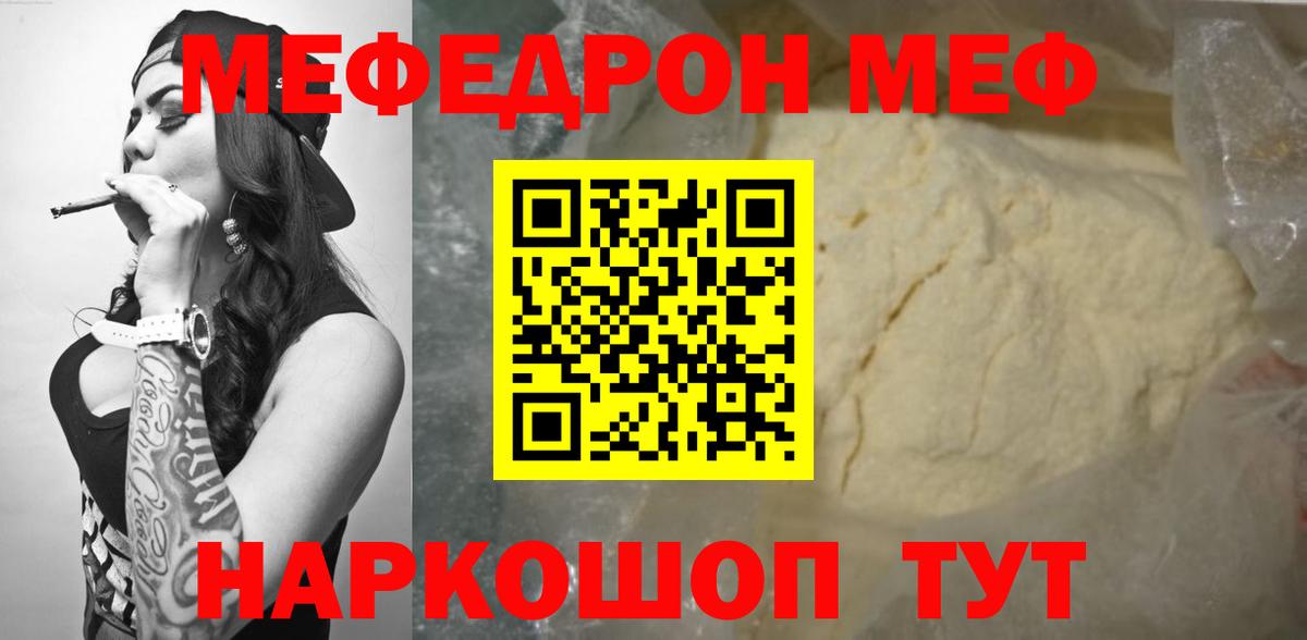 МЯУ-МЯУ мяу мяу  Вход с VPN  Мефедрон  МЯУ-МЯУ кристаллы  МЯУ-МЯУ  Слободской 